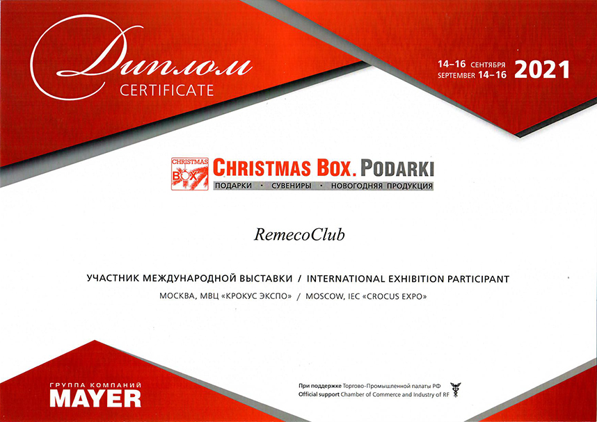 Участие в выставке Christmas Box. Podarki осень 2021