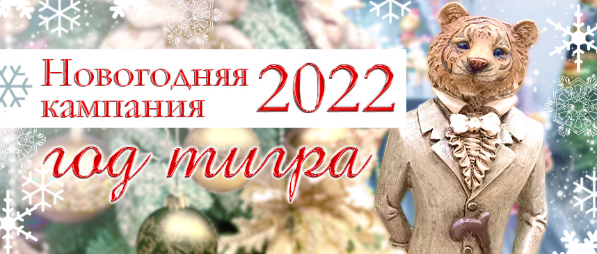 Тигр - символ 2022 года