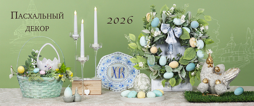 Сбор предварительных заказов на пасхальную продукцию 2026 года!