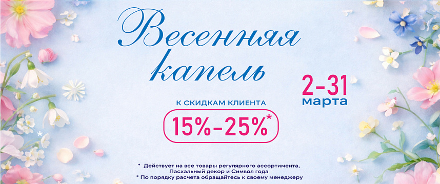 Акция "Весенняя капель"