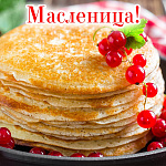 Масленица