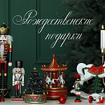 Рождество