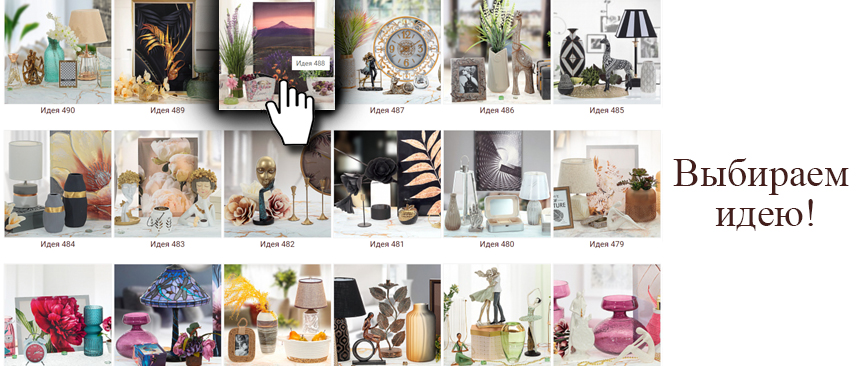 Как работать в разделе ДАРИМ ИДЕИ